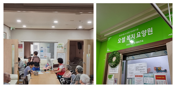 오셀복지요양원_센터소개_이미지