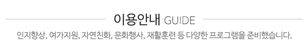 오셀복지요양원_이용안내_제목