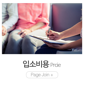 오셀복지요양원_관리안내 _입소비용