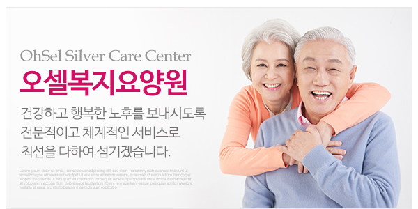 오셀복지요양원_메인하단_이미지
