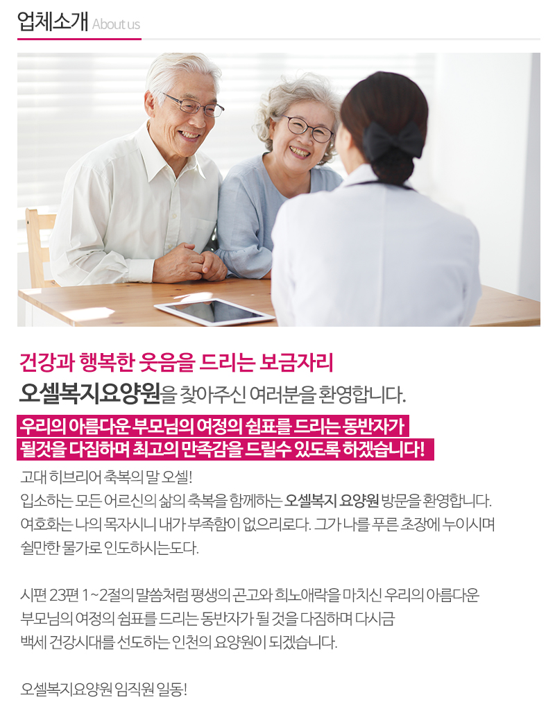 오셀복지요양원_내용