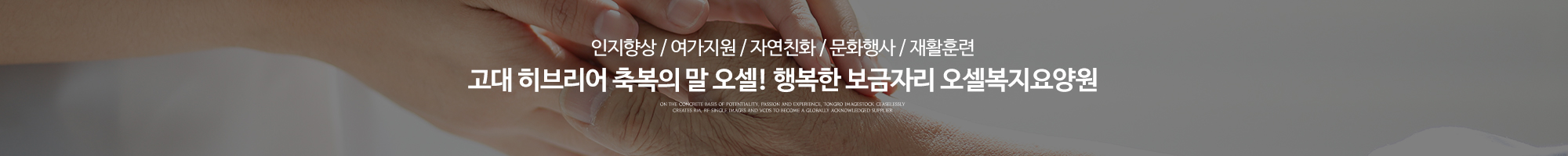 오셀복지요양원_이미지pc