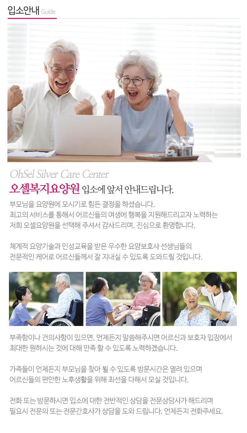 오셀복지요양원_내용