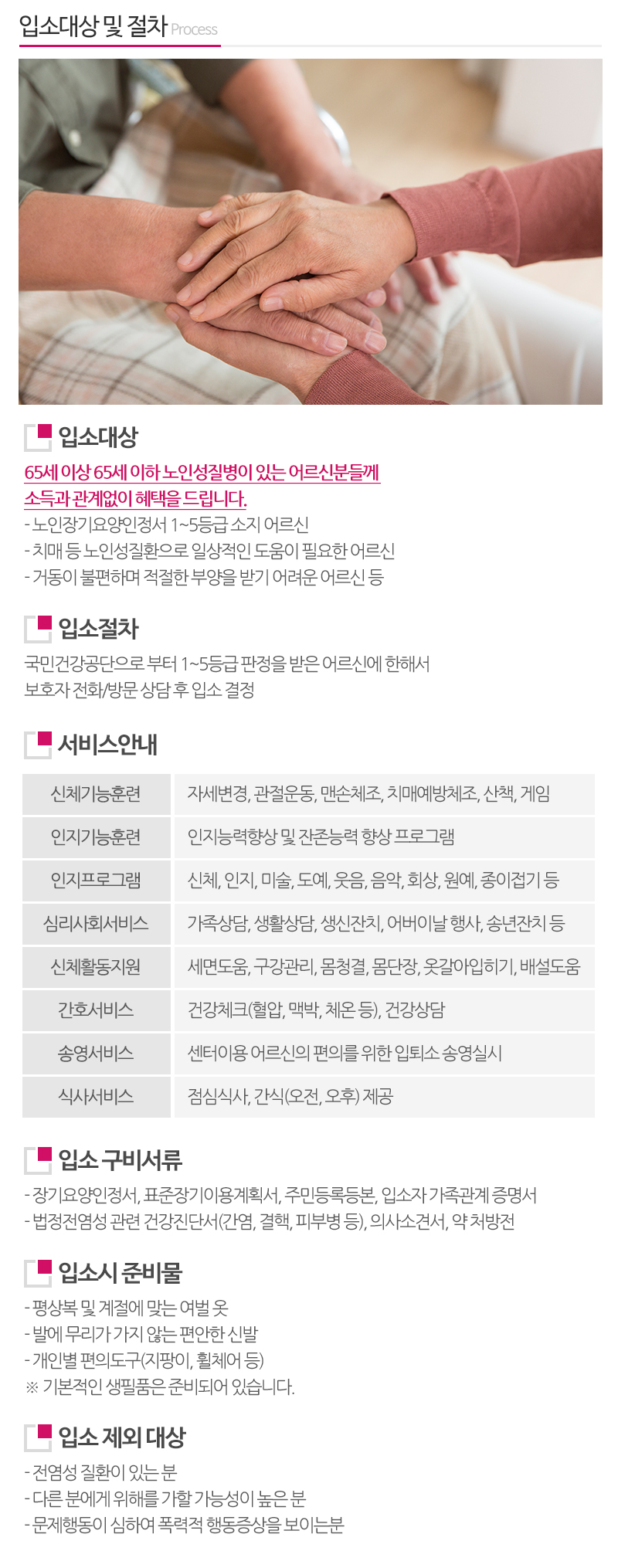 오셀복지요양원_내용