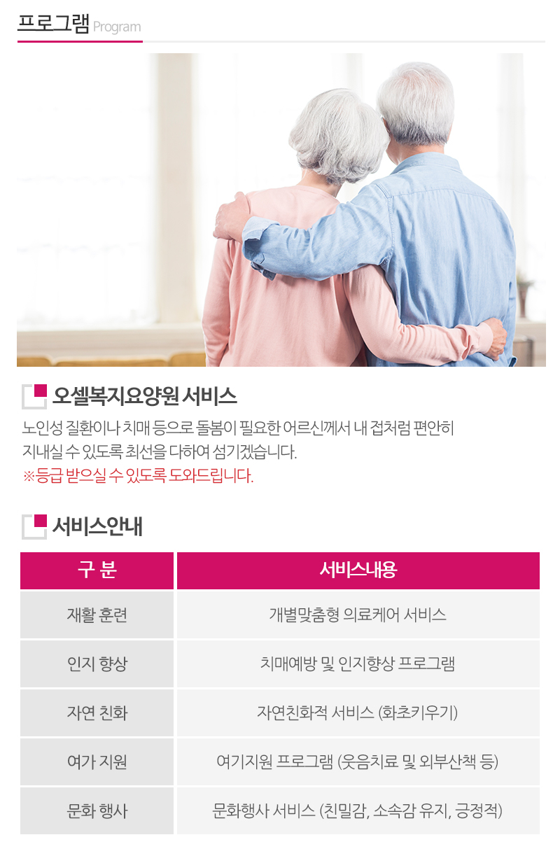오셀복지요양원_내용