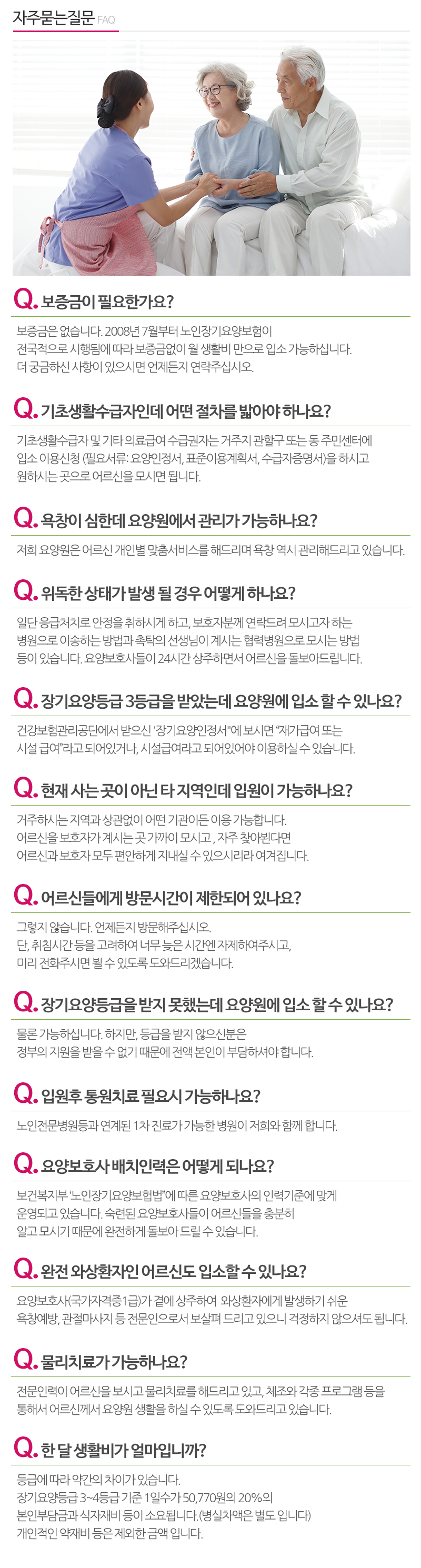 오셀복지요양원_내용