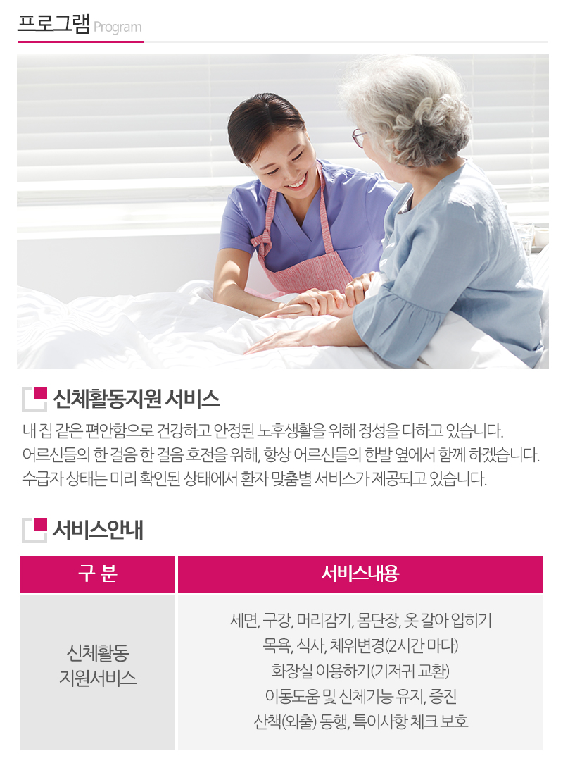 오셀복지요양원_내용